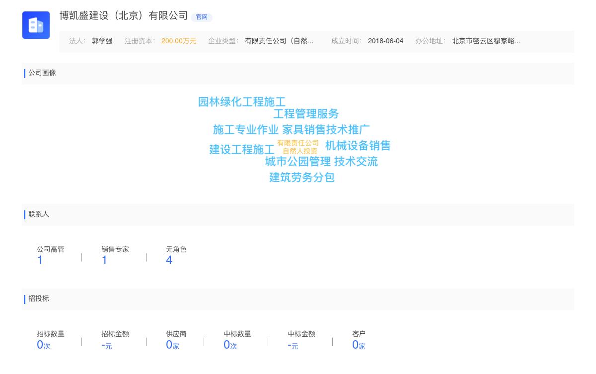 博凯盛建设（北京）有限公司商标注册被驳回